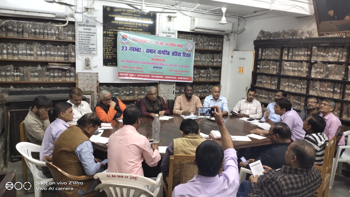 समान नागरिक संहिता दिवस के अवसर पर संगोष्ठी