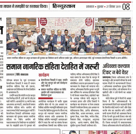 श्री केशरी नाथ त्रिपाठी द्वारा 'समान नागरिक संहिता पर विधि आयोग की नकारात्म�